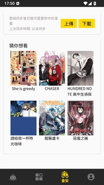 妖精漫画 app 阅读画面